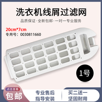 Suitable for Haier Wave Wheel Automatic Washing Machine Filter Wire Filter White Grey Filter Box 1660