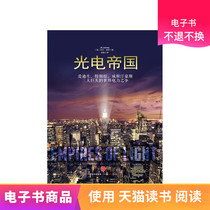 Photoelectric Empire Tmall e-book