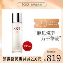 SKII skii SKII sk2 fairy essence 230ml skin care balance water oil repair brightening hydrating moisturizing