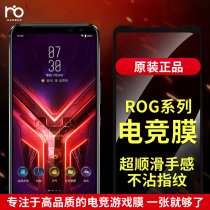 Harbo rog3 tempered film e-sports game dedicated ASUS rog mobile phone 3 generation film rog2 mobile phone film full coverage HD non-matte blue light anti-peeping film player country recommended