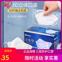 Love Rieth IRIS Disposable 3D Solid Mask Adult Breathable Comfort Sunscreen Space Sensation Independent Packaging Thin
