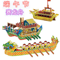 Childrens paper 3D puzzle Dragon Boat Dragon Boat Festival gifts students handmade DIY dragon boat