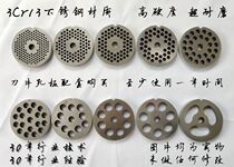 Type 12 meat grinder blade stainless steel cross turtle cutter head orifice plate grate screen mesh accessories commercial general encyclopedia