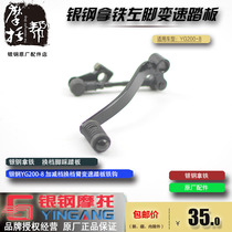 Silver Steel Latte YG200-8 8A motorcycle Original shift lever shift pedal shift arm left foot shift lever