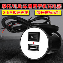 Motorcycle mobile phone charger electric car USB car charger mens and womens cars 12-90v Universal explosion