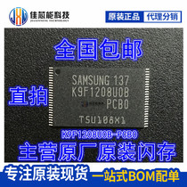  Brand new original spot K9F1208U0B-PCB0 K9F1208UOB-PCBO flash memory TSOP48 memory