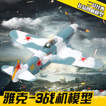 Terbo 1:72 Jacques 3 fighter World War II aircraft model alloy finished military ornaments Yak-3