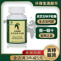 Meilujia Ganoderma Schisandra Capsules Official Website Environmental Protection Supermarket Meilujia Ganoderma Schisandra Flagship Store
