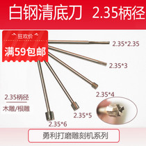 2 35 shank white steel clear bottom knife root carving woodworking wood engraving knife milling cutter head electric grinding tool wood carving tool