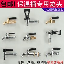 Insulated Barrel Tap Universal Electric Hot Boiled Water Barrel Hot Water Barrel Accessories Water Nozzle Switch Soy Milk Barrel 4 Water Dragon