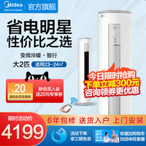 Midea air conditioning Zhixing large 2 P variable frequency vertical cylindrical living room cabinet machine Floor variable frequency heating and cooling smart appliances