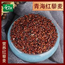Warehouse natural Qinghai pure red quinoa rice grains 2021 new goods non-ready-to-eat