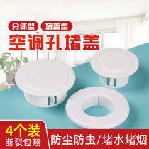 Open pore modified air conditioning Hole Decoration Cover 40 40 45 50 55 60 65 65 Mm Plug TV Wall