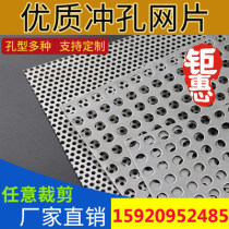 304 stainless steel punching plate round hole stainless steel punching mesh plate Balcony anti-theft mesh pad plate galvanized barbed wire sheet