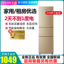 Hualing 218L refrigerator three-door household large-capacity rental room dormitory energy-saving small beauty refrigerator