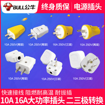 Bull two three-pin core high-power three-phase power supply 16a fall plug air conditioning cut hole special self-wiring