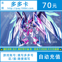 Duodoka 70 yuan Ochi Legend Ou Dollar 70 yuan Aura Star Aoya Light Dragon Fighter 70 AUD Auto Recharge