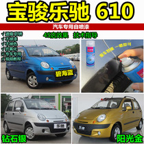 Baojun Lechi Blue Paint Pen 610 White Car Scratch Repair Car Paint Sunshine Gold Diamond Silver Self-spray Paint