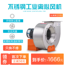 Stainless steel 4-72 centrifugal fan industrial dust removal pipeline wind anti-corrosion high temperature environmental protection fan 380V