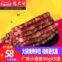 Uncle Yang Guangwei sweet small sausage 90gX5 bags Sichuan Yibin specialty hot pot barbecue grilled sausage Cantonese sausage