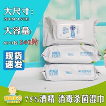 Orange division 75 degree alcohol disinfection wipes Wet wipes Wet wipes cotton pieces office household sterilization hands 3 packs 240 pieces