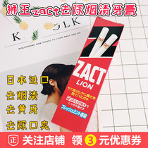 Japan imports to smoke stains toothpaste smokers dedicated to yellow teeth to get rid of foul smells