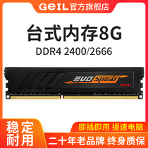  GeIL Jinbang official flagship store Ruisu vest heat sink DDR4 8G 2400 2666 mhz desktop memory bar fourth-generation motherboard chicken-eating computer memory