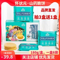 Pregnant Meta iron stick Yam Cereal Crispy Cake Crisp Cake without cane sugar Zero Snack Thin Crisp Biscuit small packaging Henan