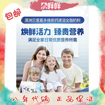 Australian delivery Bovilove Bei Aijia multi-dimensional iron rich calcium instant milk powder whole skim family