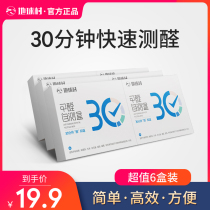 Global village formaldehyde test box household professional indoor new house air detection box detector disposable test paper