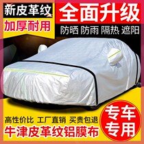 Car jacket car cover universal sunscreen rainproof insulation sunshade 730 Civic 510 Yinglang Sylphy Corolla h6