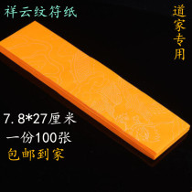 Xiangyun paper Buddhist instruments special painting copy size can be customized medium and thin thickness Orange