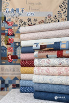 Japan imported cotton cloth hand-patchwork Dew Dew LECIEN2019 year Rakayama Yasako home Message 17 color A