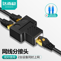 Da and stable network wire sub-joint 10% second simultaneous internet network wire splitter transfer interface to the joint one drag second