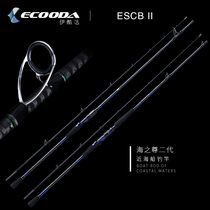 Ikuda boat rod Sea Zun second generation ESCB 1 45-2 6 meters gun handle straight handle solid fishing rod