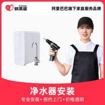Worm nest sauce city home decoration household water purifier door-to-door installation service water softener filter household appliance installation service
