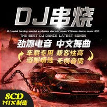 Genuine Bar Surge in English and Chinese dj Heavy bass dance Strings Fever DJ Car borne cd disc Lossless Vehicle Disc