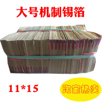 Shaoxing mechanism yellow gray tinfoil paper large 11×15 gold and silver paper Sacrificial supplies Ingot money burning paper Pluto coin recommendation