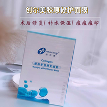 Chuangermei collagen repair mask repair sensitive red blood silk acne pk skin health Moisturizing Mask