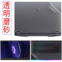 15 6 inch msi attack 2 shell film GE66 shell sticker msi shadow 2 GS66 keyboard protective film GS75 dust pad transparent frosted sticker 17 3 inch notebook screen