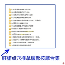 Internal organs Acupressure Abdominal massage album Fu Guobing Tibetan Fuke Zhenwei Yangs Internal organs massage