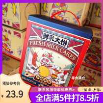 Prairie fresh milk flatbread 600g whole box of old-fashioned biscuits childhood taste net celebrity breakfast snack meal replacement Dingdong bear