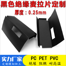 Black insulated Malar sheet PC flame retardant high temperature resistant PVC gasket PET insulation sheet power adapter environmental protection isolation