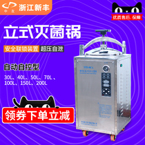 Xinfeng XFH-30CAMA automatic vertical pressure steam sterilizer Vertical sterilizer 30L40L50L