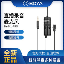 BOYA BOYA BY-M1 PRO collar clip microphone mobile phone computer interview recording live network class noise reduction