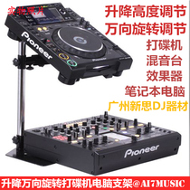 Multi-function lifting universal rotating DJ bracket disc player effector notebook computer bracket shelf