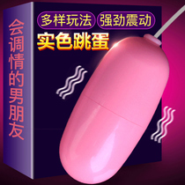 Jump to the egg wireless strong vibration flea exciting sex equipment silent dormitory orgasm women women