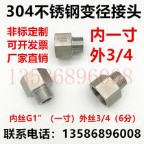 304 stainless steel variable diameter inner and outer wire conversion joint diameter custom inner G1 one inch outer wire 3 4(6 points)