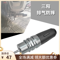 SYM Sanyang cruise 150180 CRUISYM150 180 modified anti-fall exhaust pipe anti-fall stick protective glue