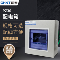 Chint distribution box Household empty open box PZ30 distribution box cover air switch box Strong electric box Wiring box cabinet